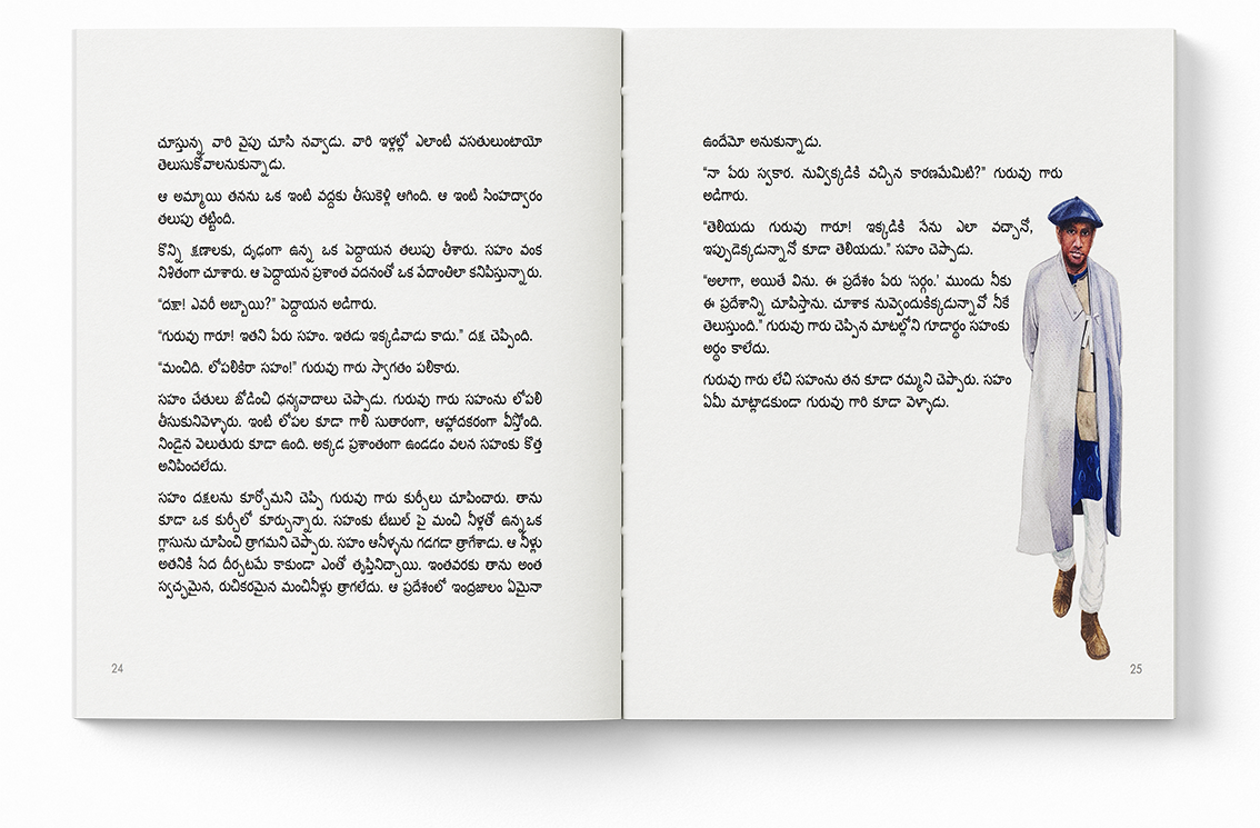Sarga : The Kossmoss - Telugu